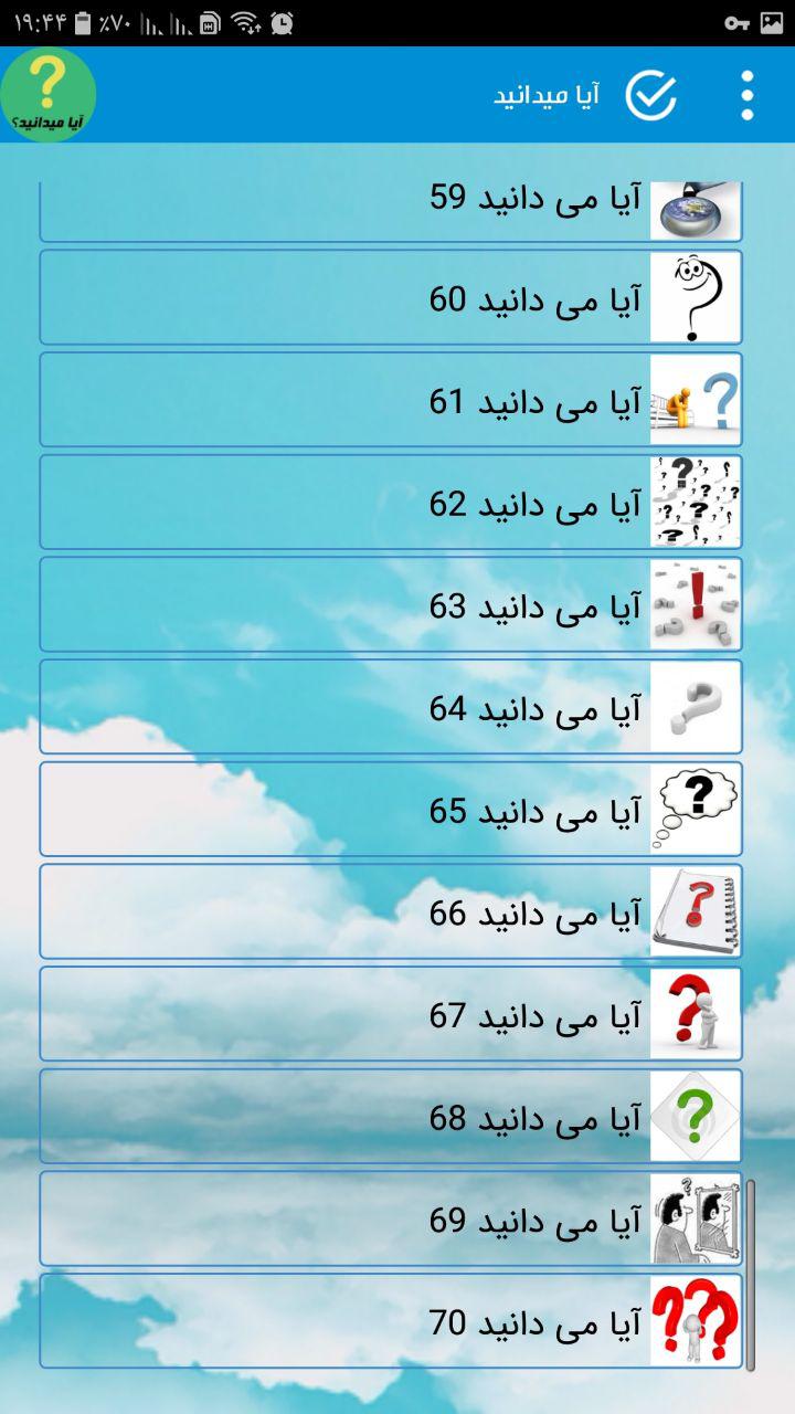 اسکرین شات 3 برنامه آیا میدانید , کتاب های ایا می دانستید