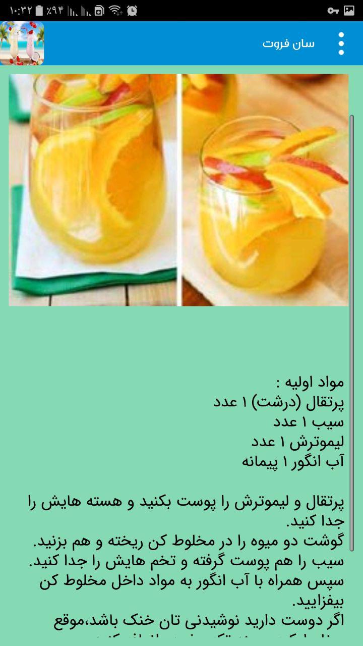 اسکرین شات 3 برنامه آموزش انواع نوشیدنی ها