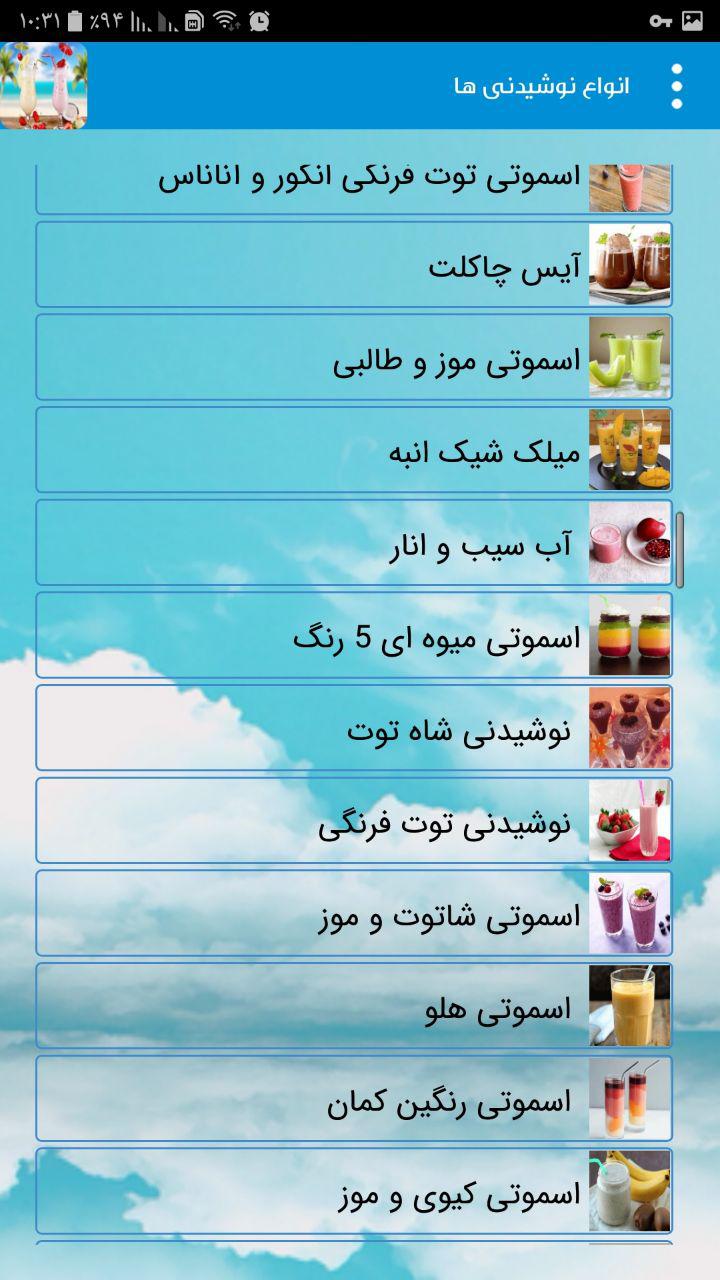 اسکرین شات 4 برنامه آموزش انواع نوشیدنی ها