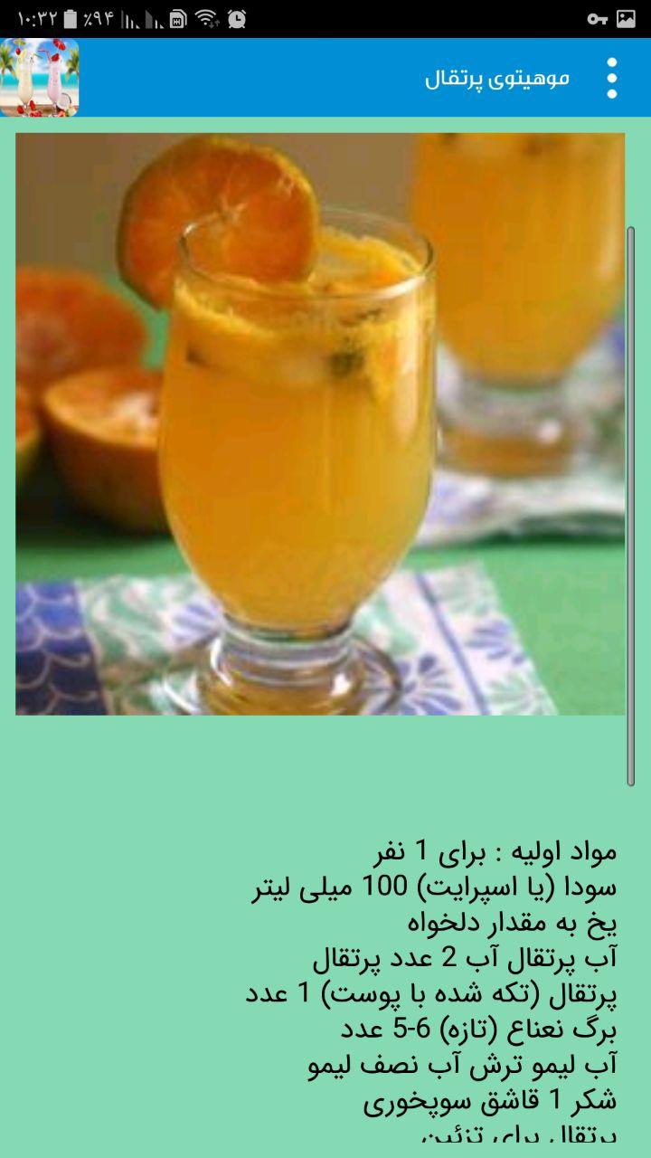 اسکرین شات 2 برنامه آموزش انواع نوشیدنی ها