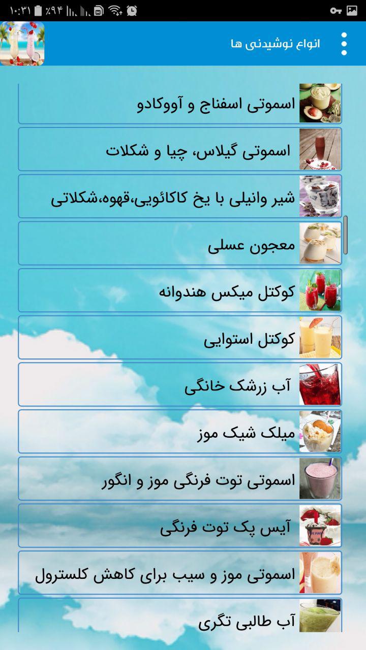 اسکرین شات 5 برنامه آموزش انواع نوشیدنی ها