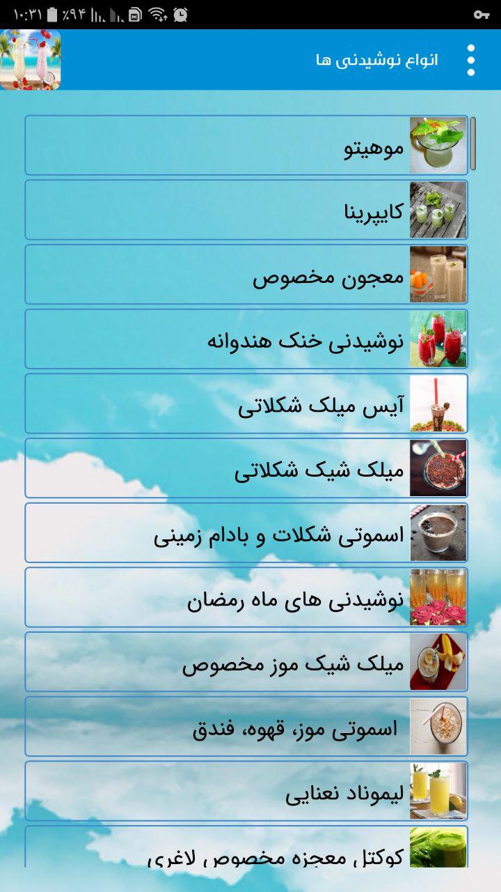 اسکرین شات 8 برنامه آموزش انواع نوشیدنی ها