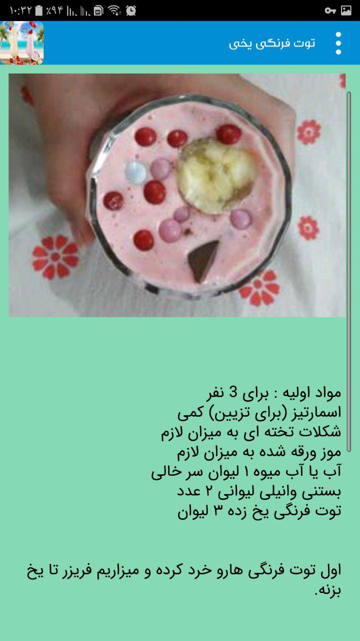 اسکرین شات 1 برنامه آموزش انواع نوشیدنی ها