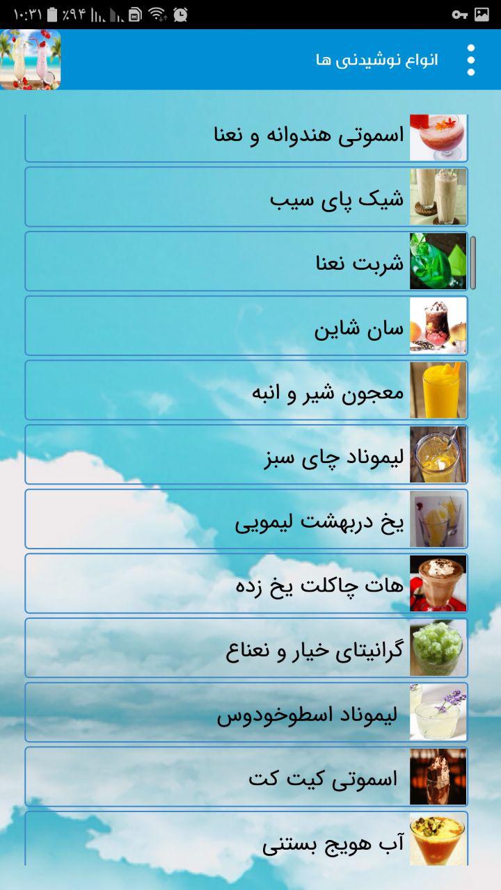 اسکرین شات 6 برنامه آموزش انواع نوشیدنی ها