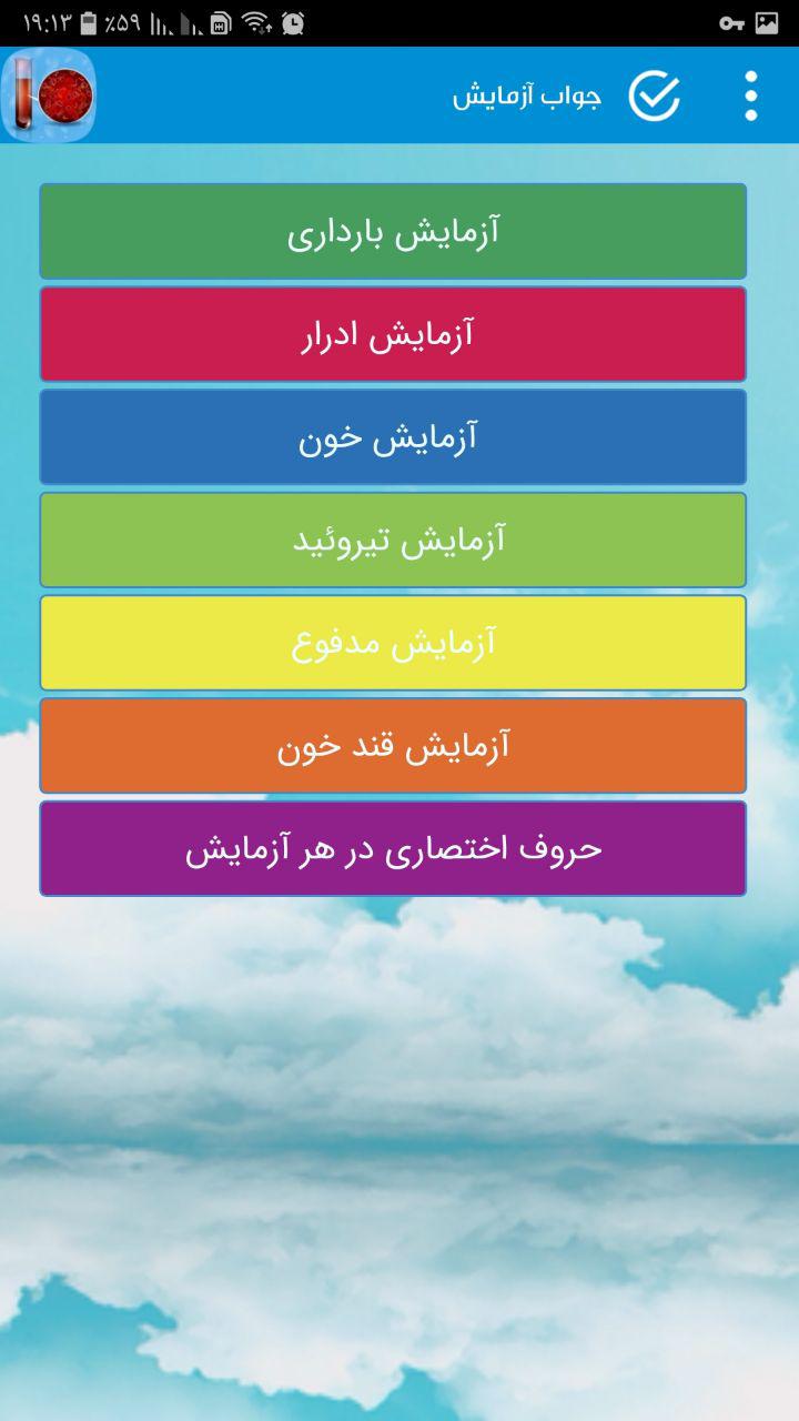 اسکرین شات 1 برنامه دانلود برنامه خواندن جواب ازمایش