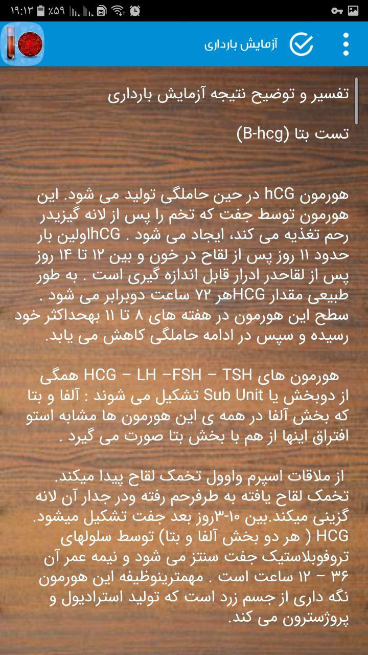 اسکرین شات 4 برنامه دانلود برنامه خواندن جواب ازمایش