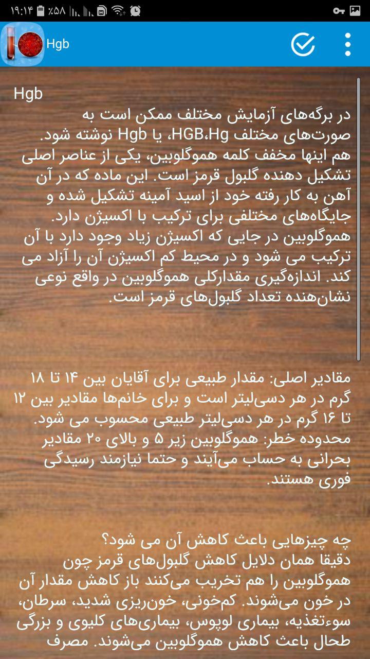 اسکرین شات 5 برنامه دانلود برنامه خواندن جواب ازمایش