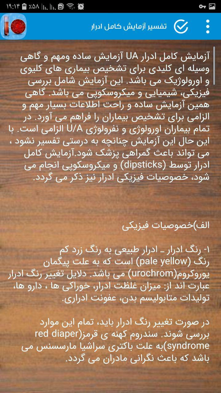 اسکرین شات 3 برنامه دانلود برنامه خواندن جواب ازمایش