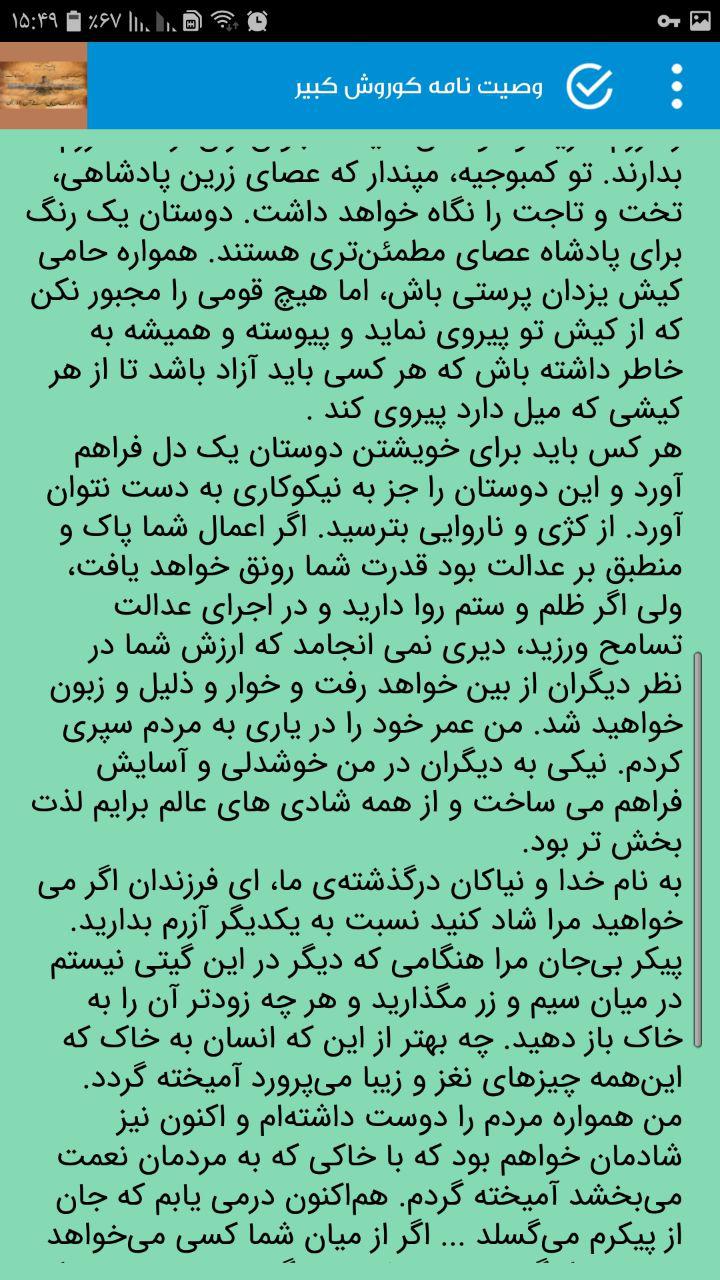 اسکرین شات 4 برنامه کوروش