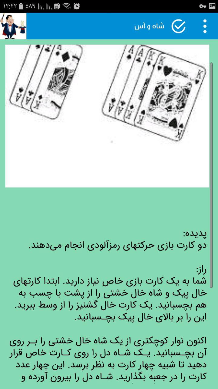 اسکرین شات 5 برنامه اموزش شعبده بازى