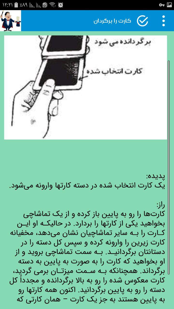 اسکرین شات 4 برنامه اموزش شعبده بازى