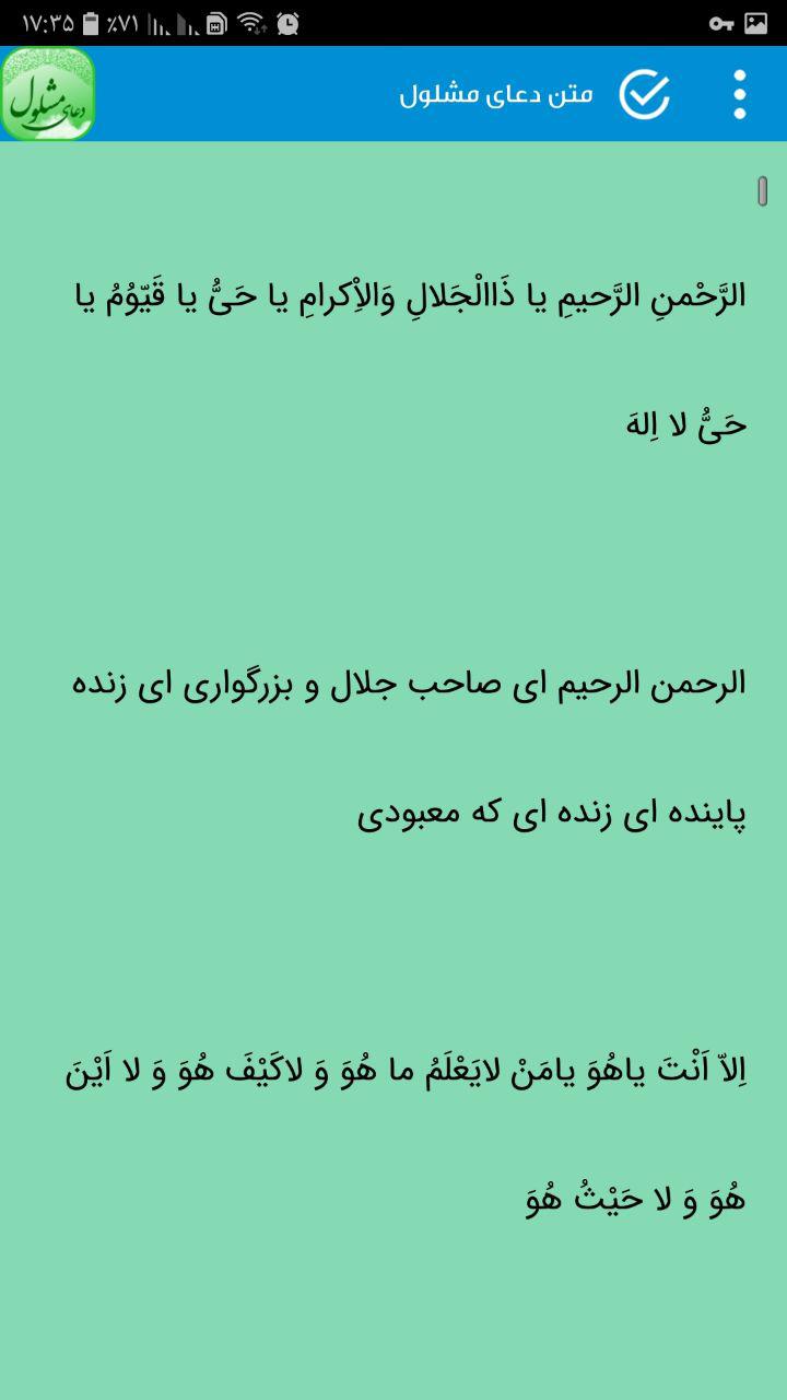 اسکرین شات 1 برنامه دعای مشلول صوتی
