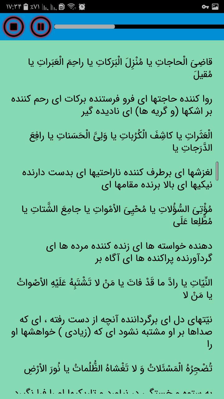 اسکرین شات 2 برنامه دعای مشلول صوتی