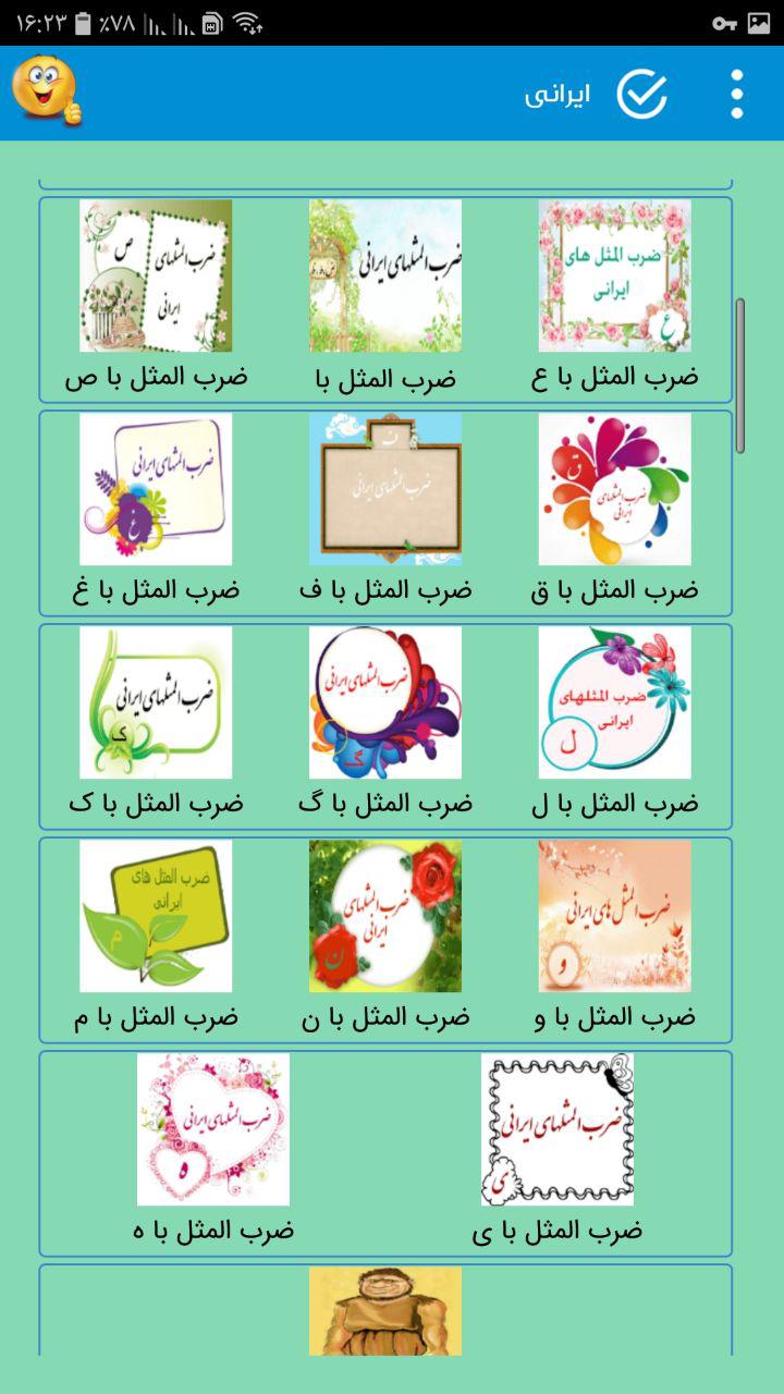 اسکرین شات 6 برنامه داستان ضرب المثل ها , کتاب ضرب المثل ها