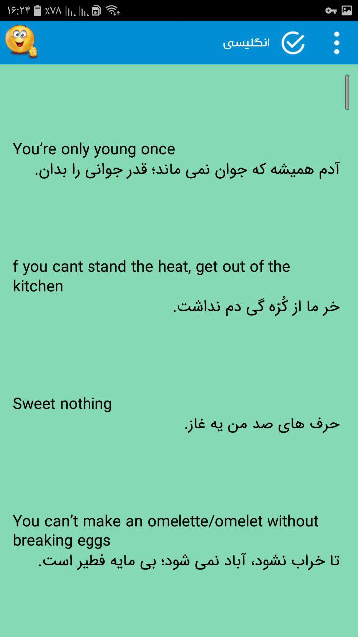 اسکرین شات 2 برنامه داستان ضرب المثل ها , کتاب ضرب المثل ها