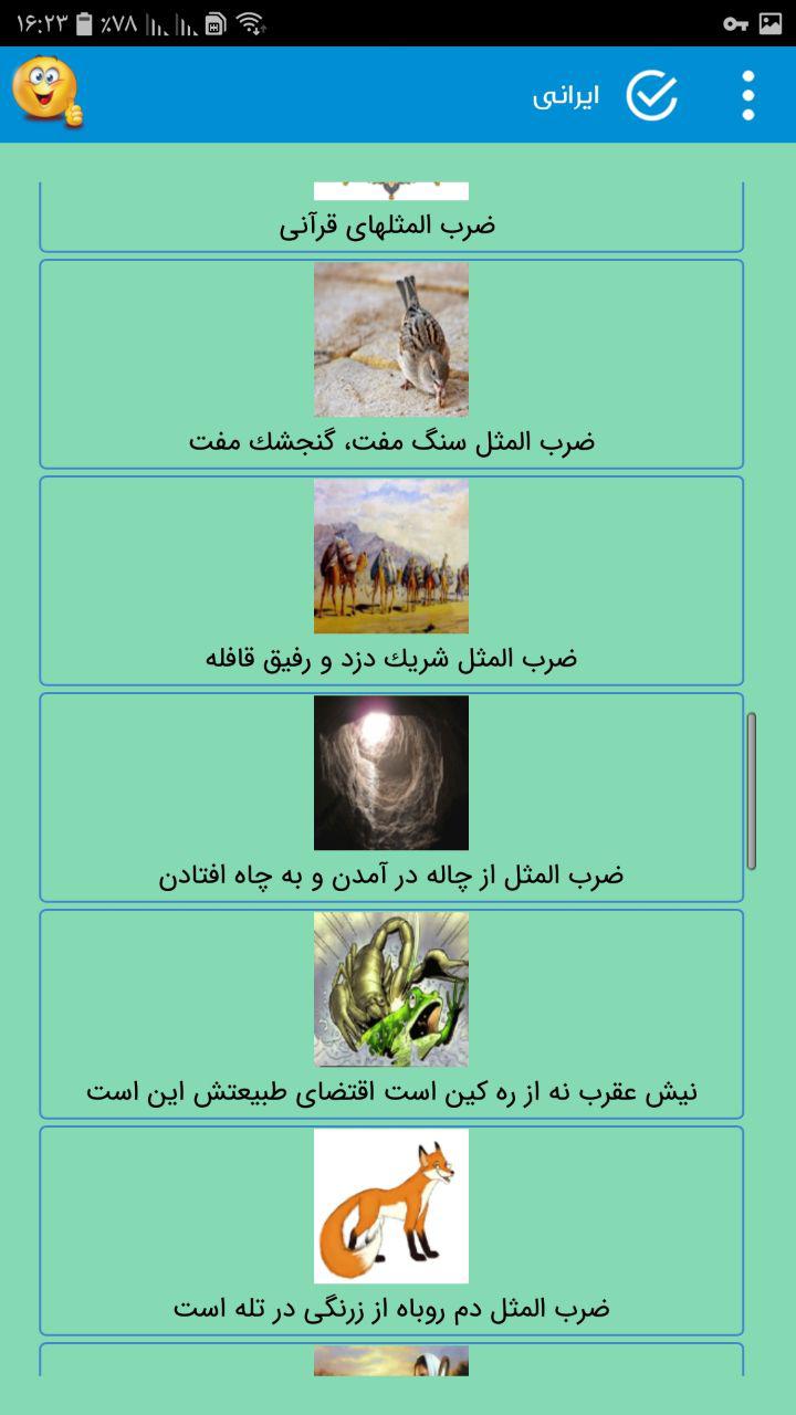 اسکرین شات 5 برنامه داستان ضرب المثل ها , کتاب ضرب المثل ها