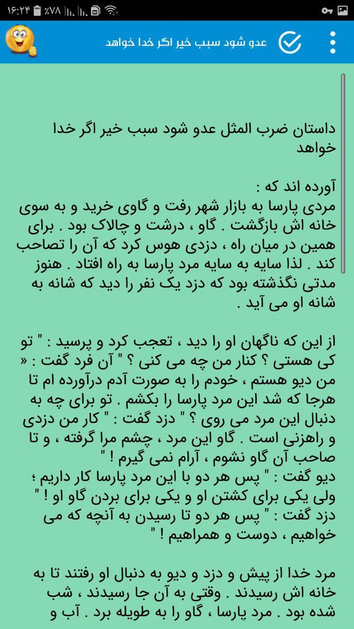 اسکرین شات 1 برنامه داستان ضرب المثل ها , کتاب ضرب المثل ها