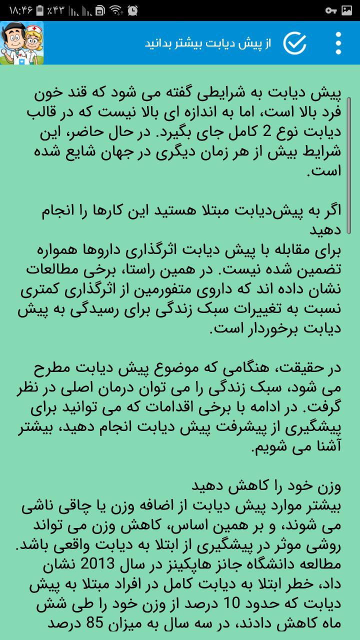 اسکرین شات 1 برنامه درمان بیماری ها