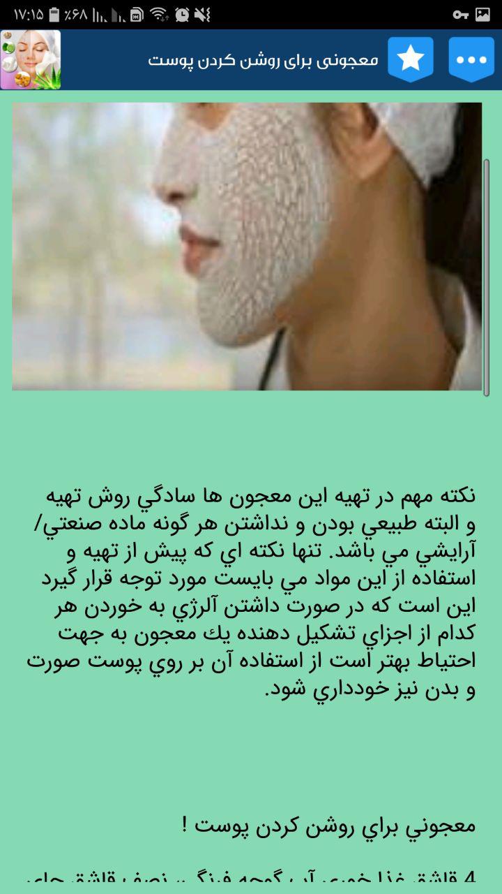 اسکرین شات 2 برنامه ماسک صورت برای سفیدی