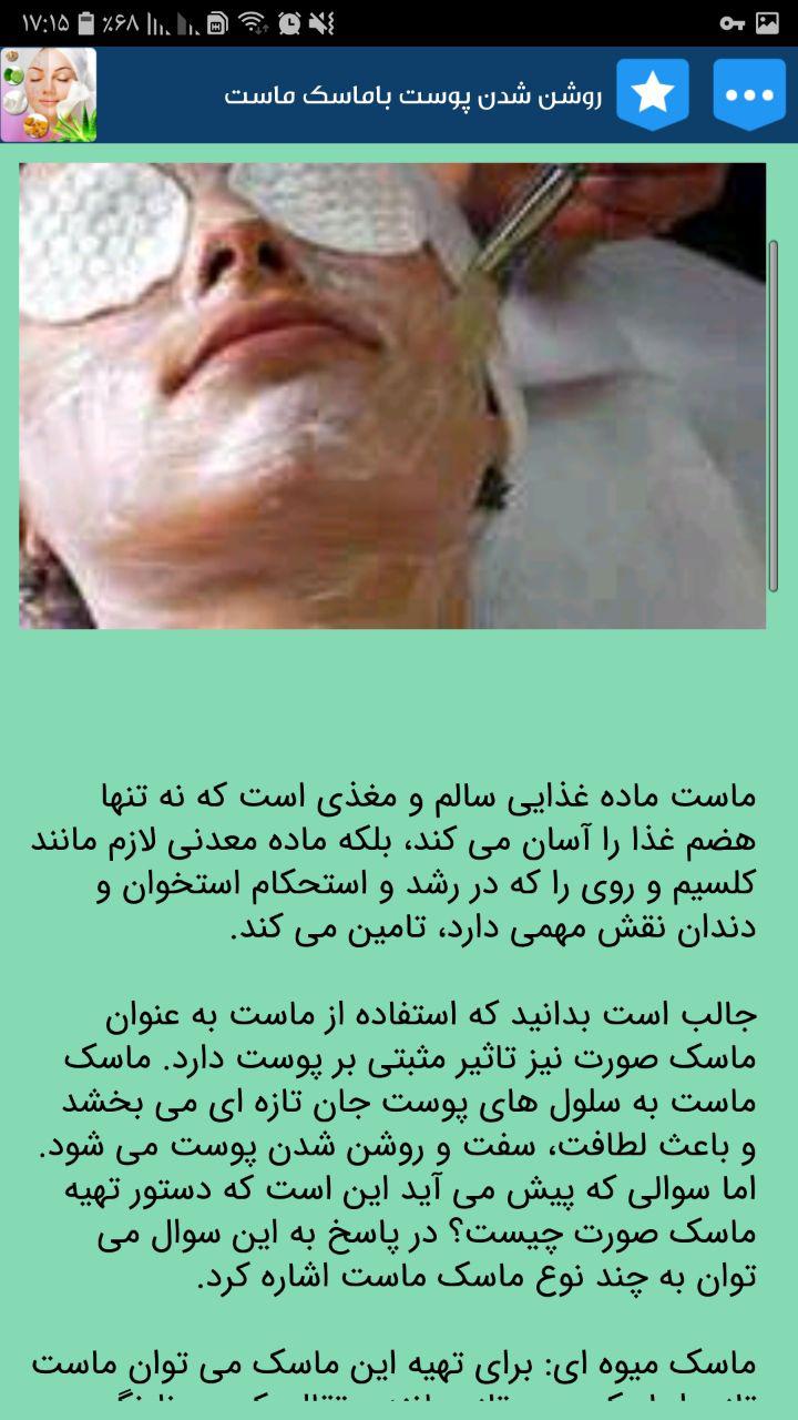 اسکرین شات 1 برنامه ماسک صورت برای سفیدی