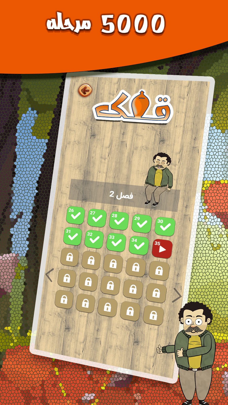 اسکرین شات 6 بازی قلک | بازی آنلاین کلمات و جدول