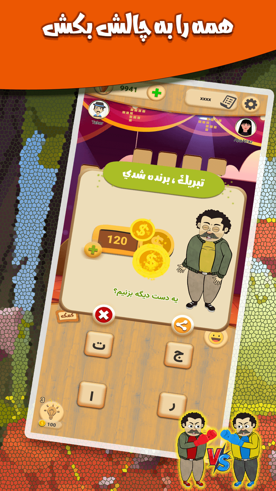اسکرین شات 7 بازی قلک | بازی آنلاین کلمات و جدول