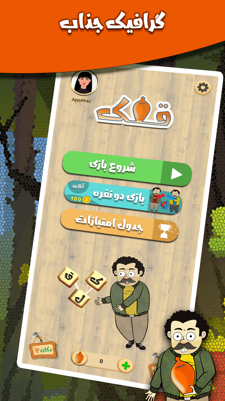اسکرین شات 5 بازی قلک | بازی آنلاین کلمات و جدول