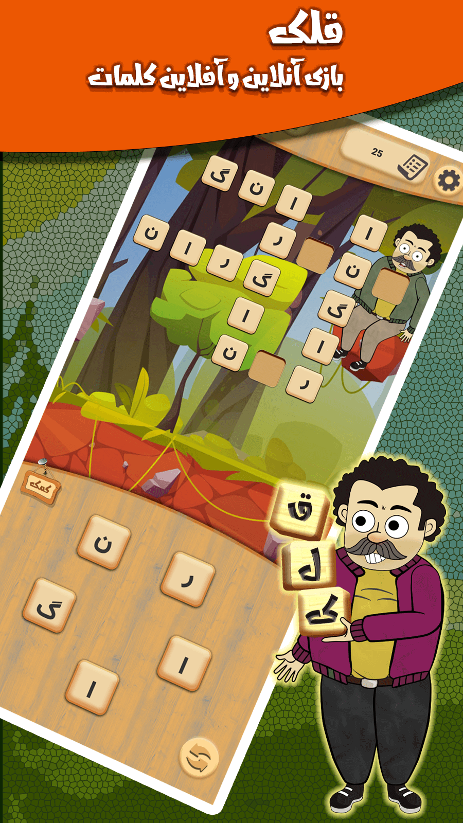 اسکرین شات 2 بازی قلک | بازی آنلاین کلمات و جدول