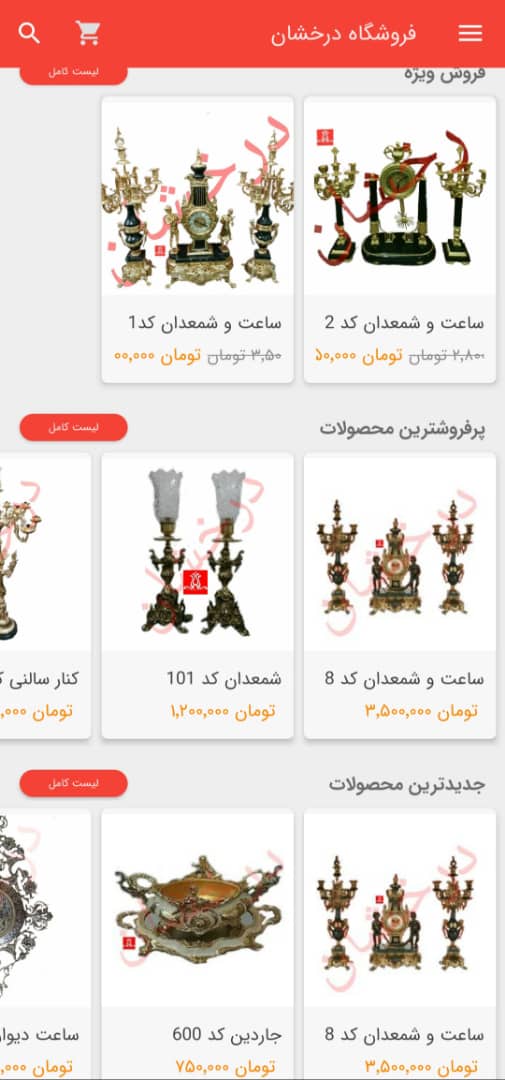 اسکرین شات 2 برنامه فروشگاه درخشان