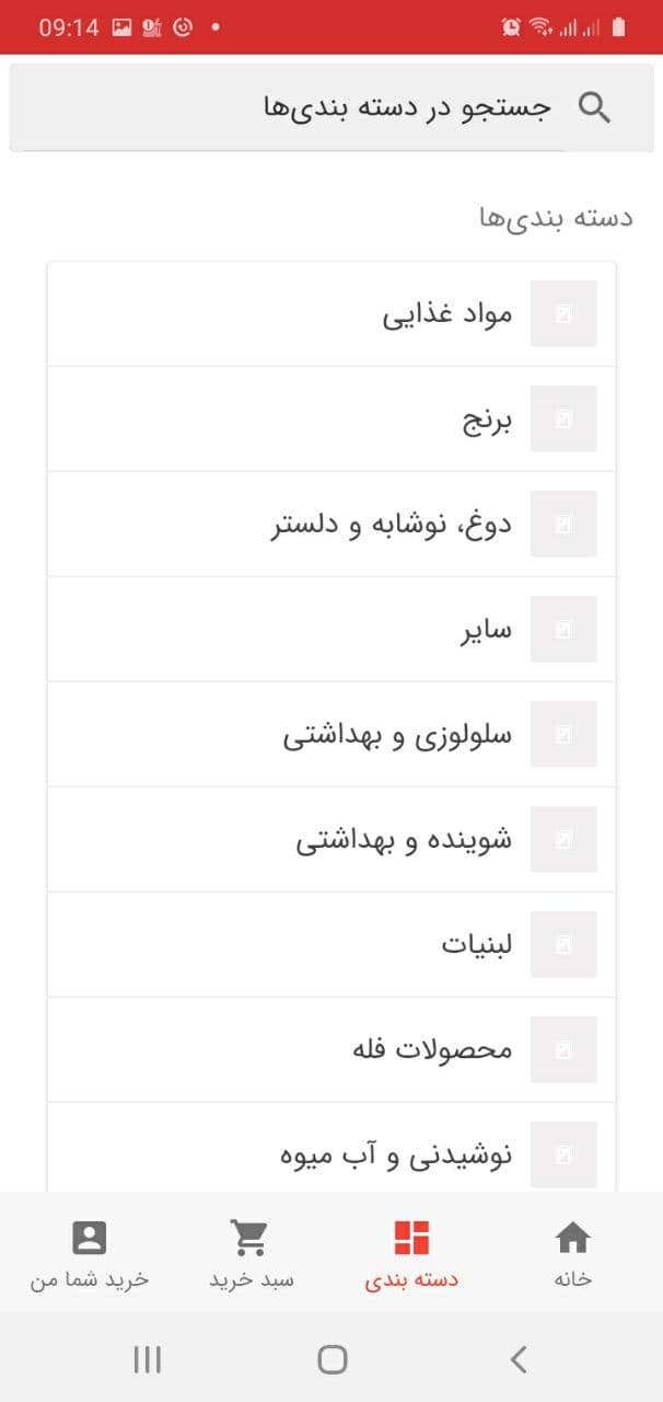 اسکرین شات 4 برنامه خرید شما