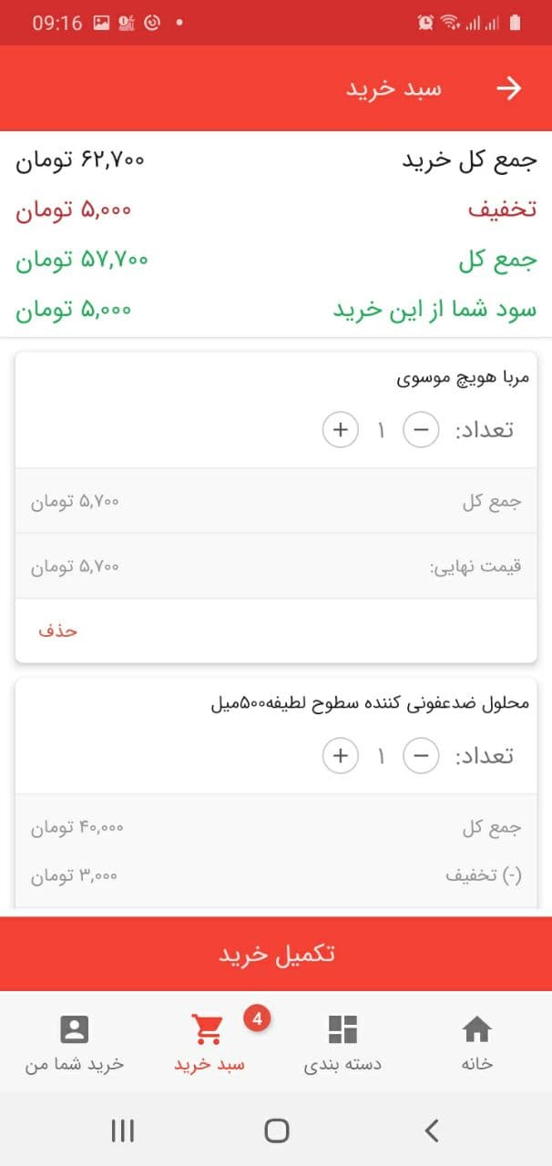 اسکرین شات 3 برنامه خرید شما