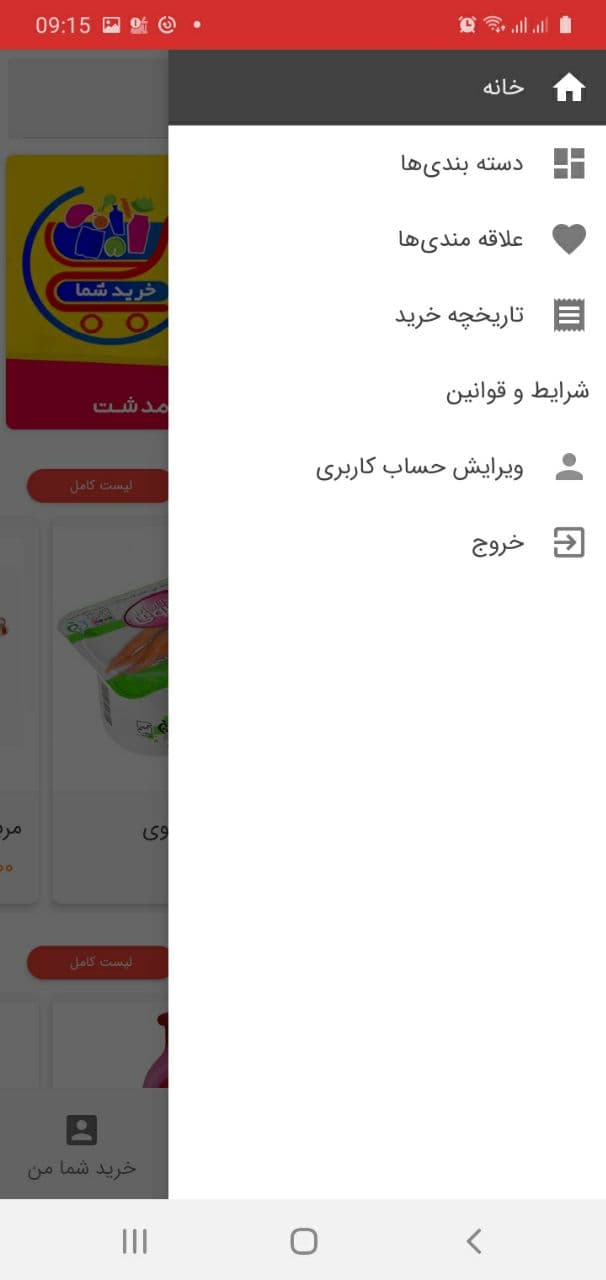 اسکرین شات 2 برنامه خرید شما