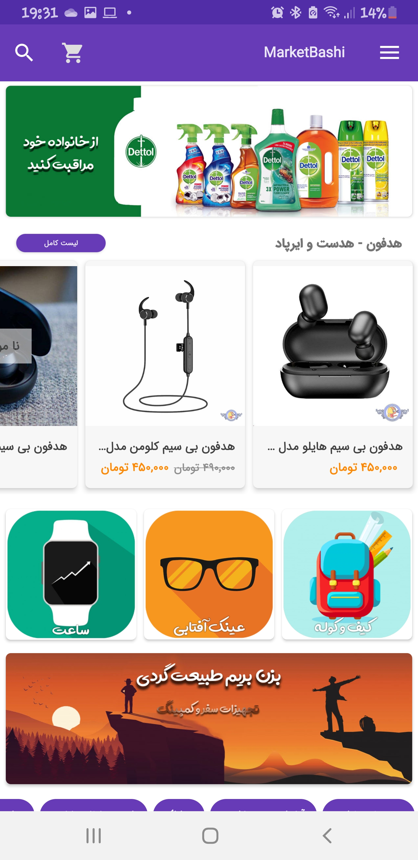 اسکرین شات 4 برنامه مارکت باشی