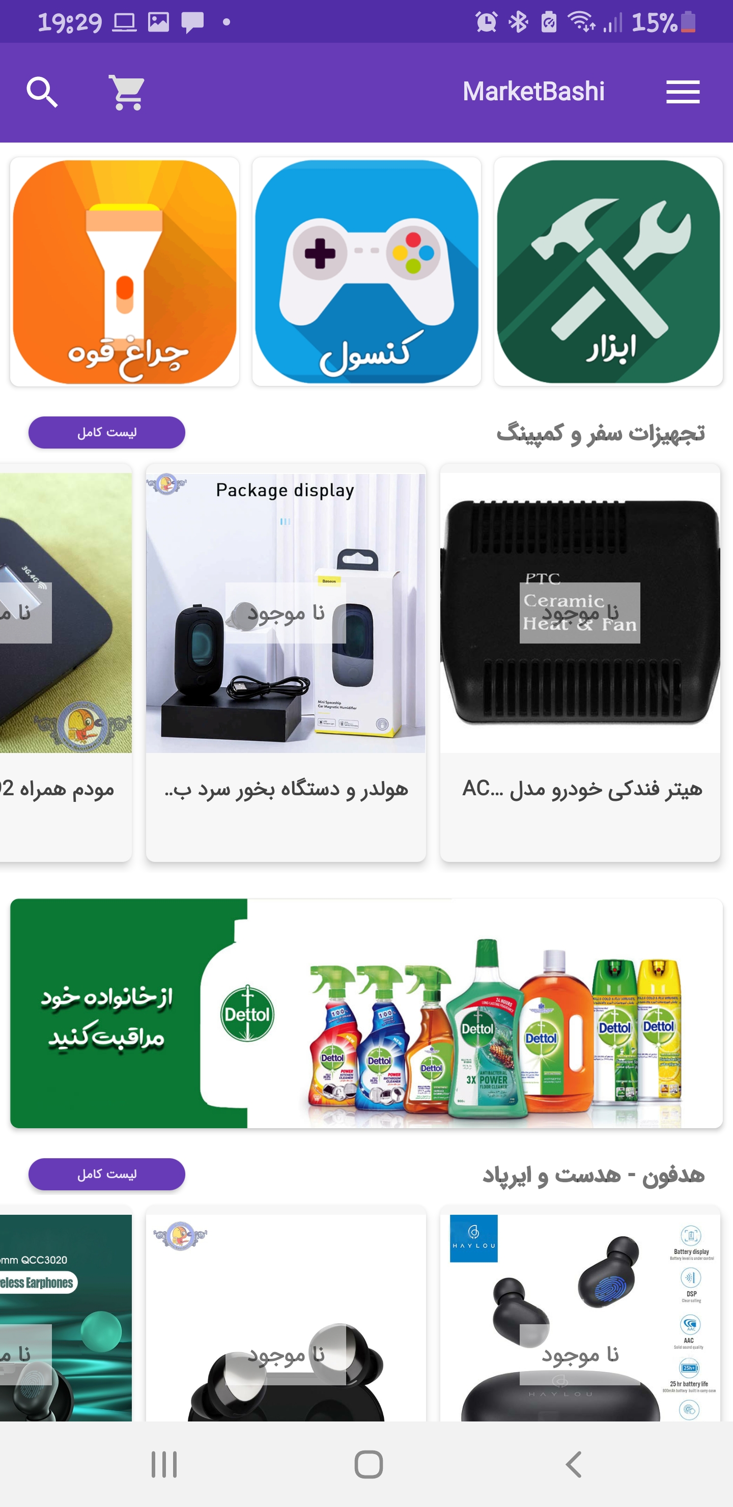 اسکرین شات 1 برنامه مارکت باشی
