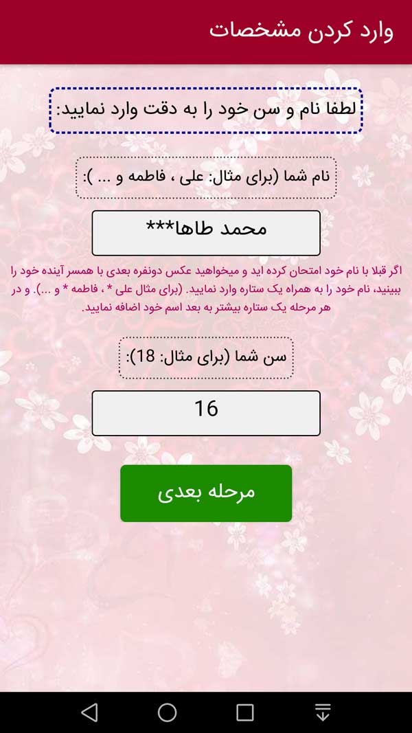 اسکرین شات 2 برنامه عکس دونفره من و همسر آیندم با اثر انگشت