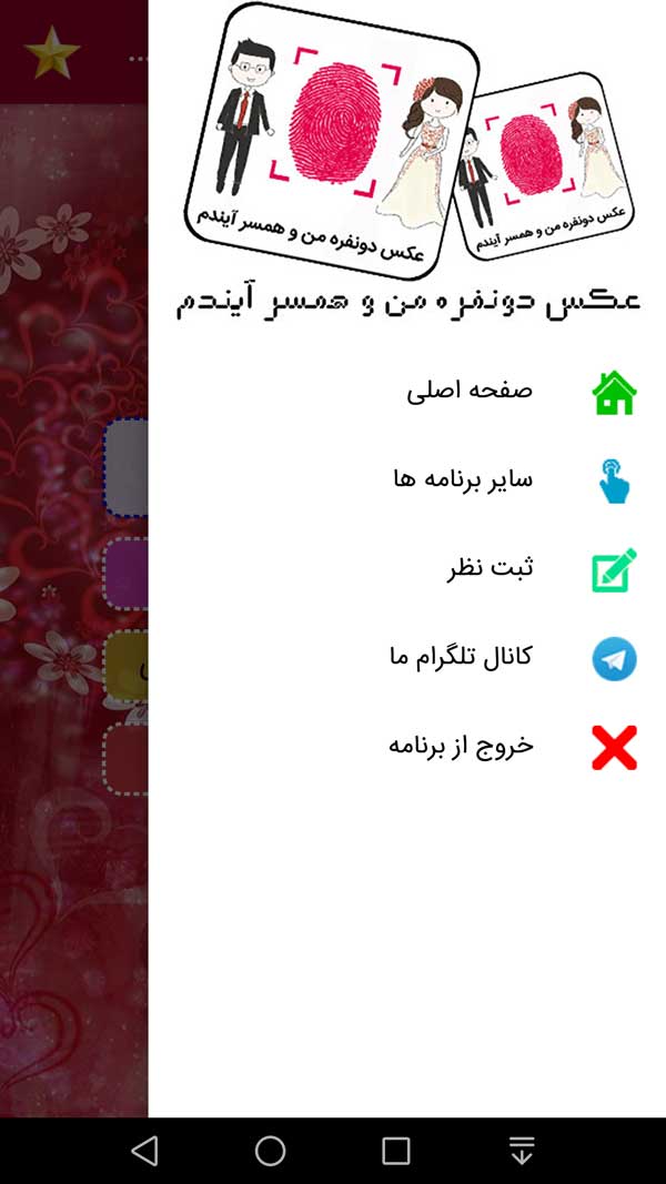اسکرین شات 4 برنامه عکس دونفره من و همسر آیندم با اثر انگشت