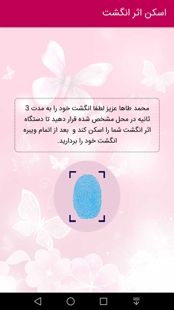 اسکرین شات 4 برنامه عکس همسر آیندم با اثر انگشت