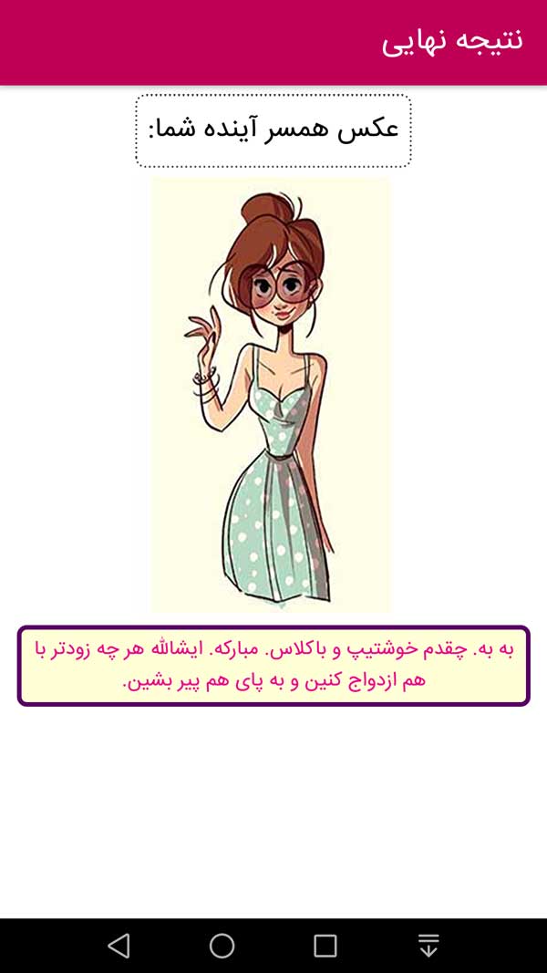 اسکرین شات 7 برنامه عکس همسر آیندم با اثر انگشت