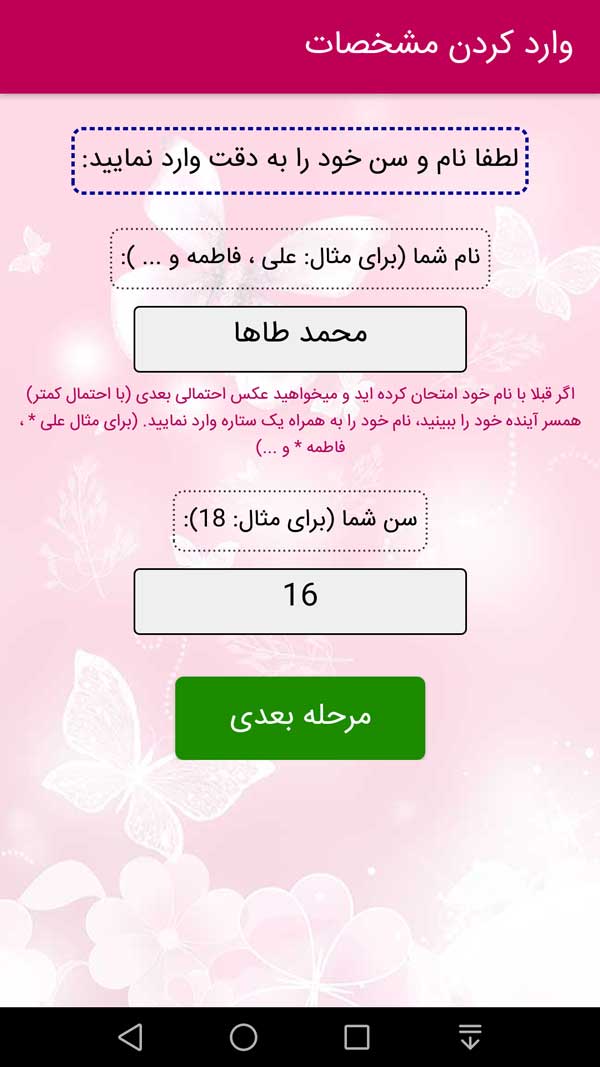 اسکرین شات 2 برنامه عکس همسر آیندم با اثر انگشت