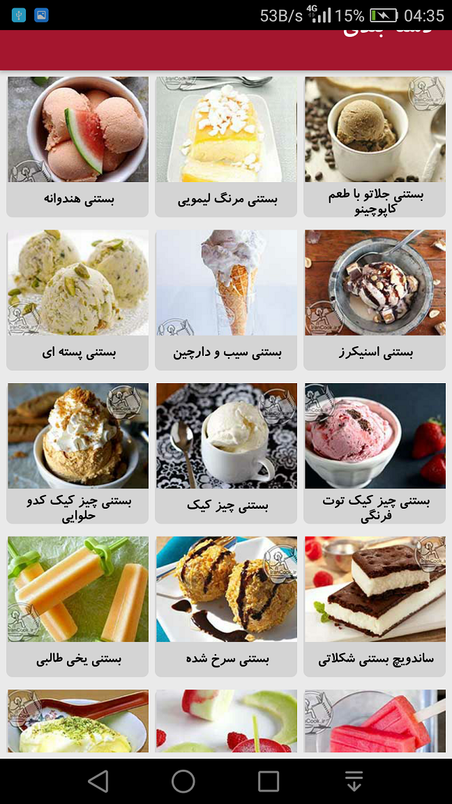 اسکرین شات 8 برنامه طرز تهیه انواع بستنی