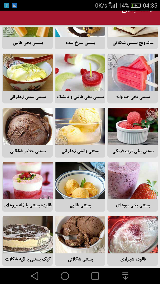 اسکرین شات 6 برنامه طرز تهیه انواع بستنی