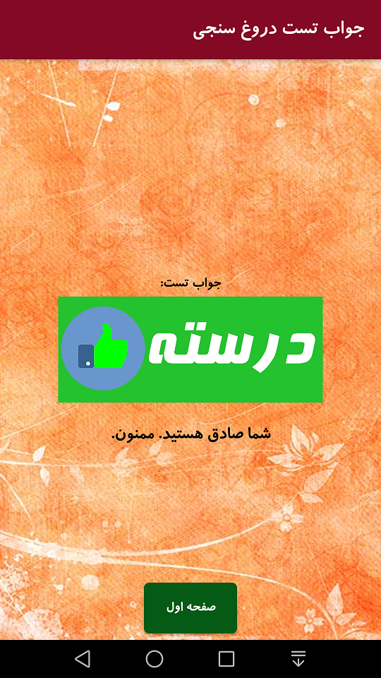 اسکرین شات 9 برنامه دروغ سنج حرفه ای با اثر انگشت