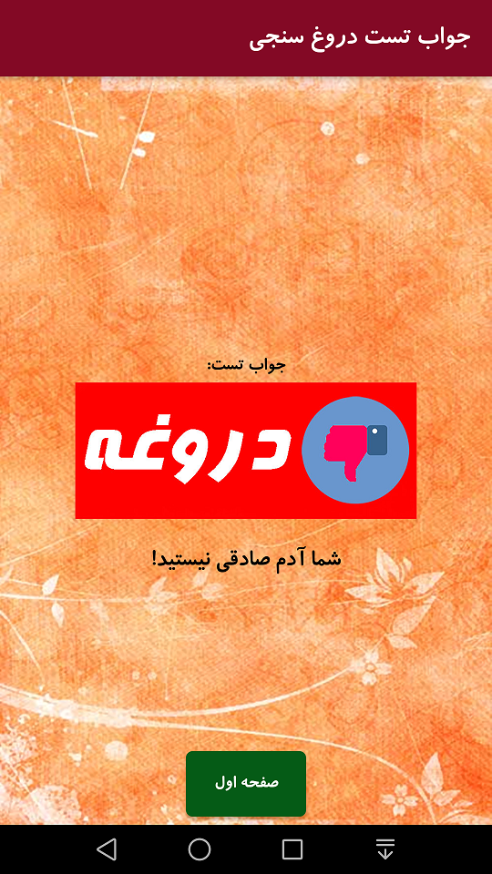 اسکرین شات 8 برنامه دروغ سنج حرفه ای با اثر انگشت