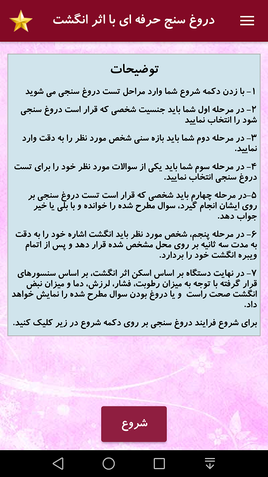 اسکرین شات 3 برنامه دروغ سنج حرفه ای با اثر انگشت