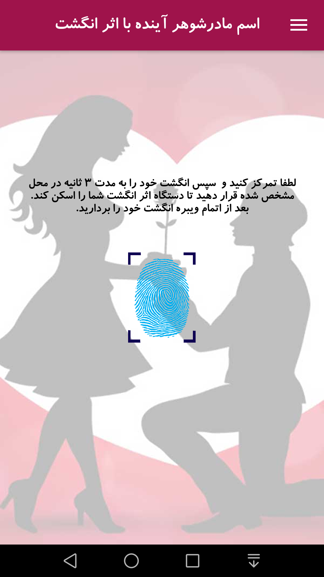 اسکرین شات 1 برنامه اسم مادرشوهر آینده با اثر انگشت