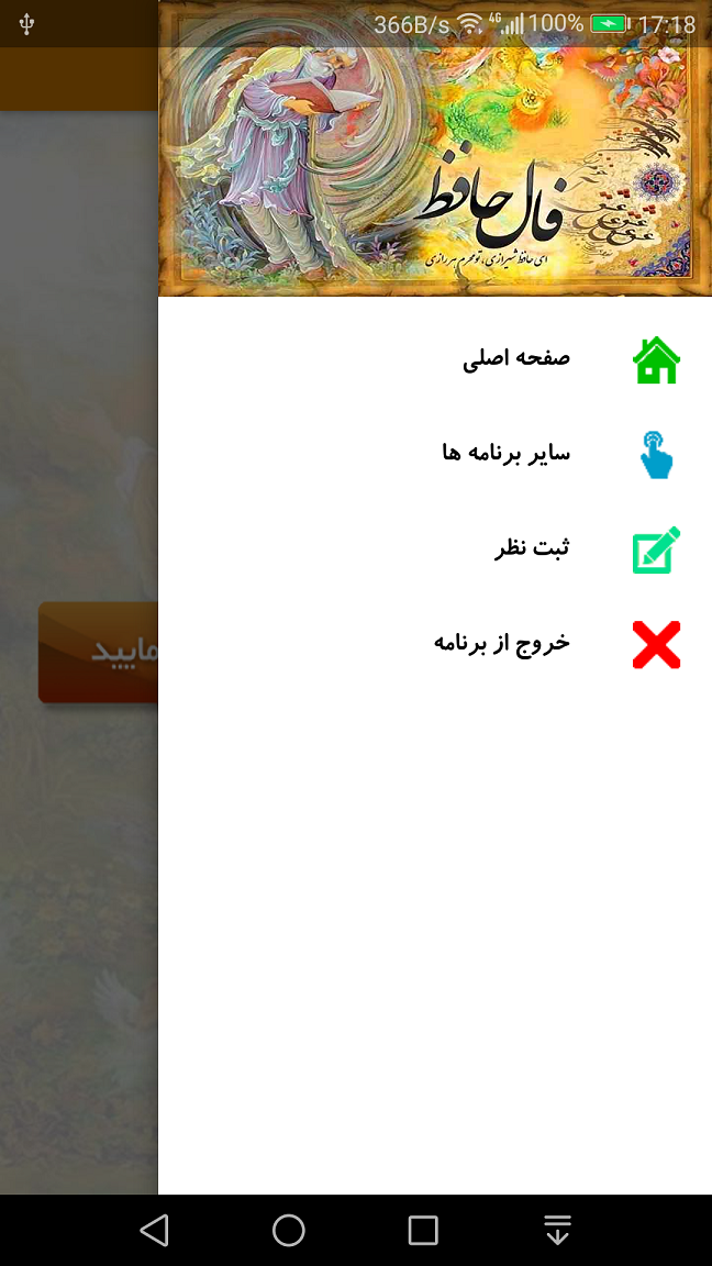 اسکرین شات 3 برنامه فال حافظ