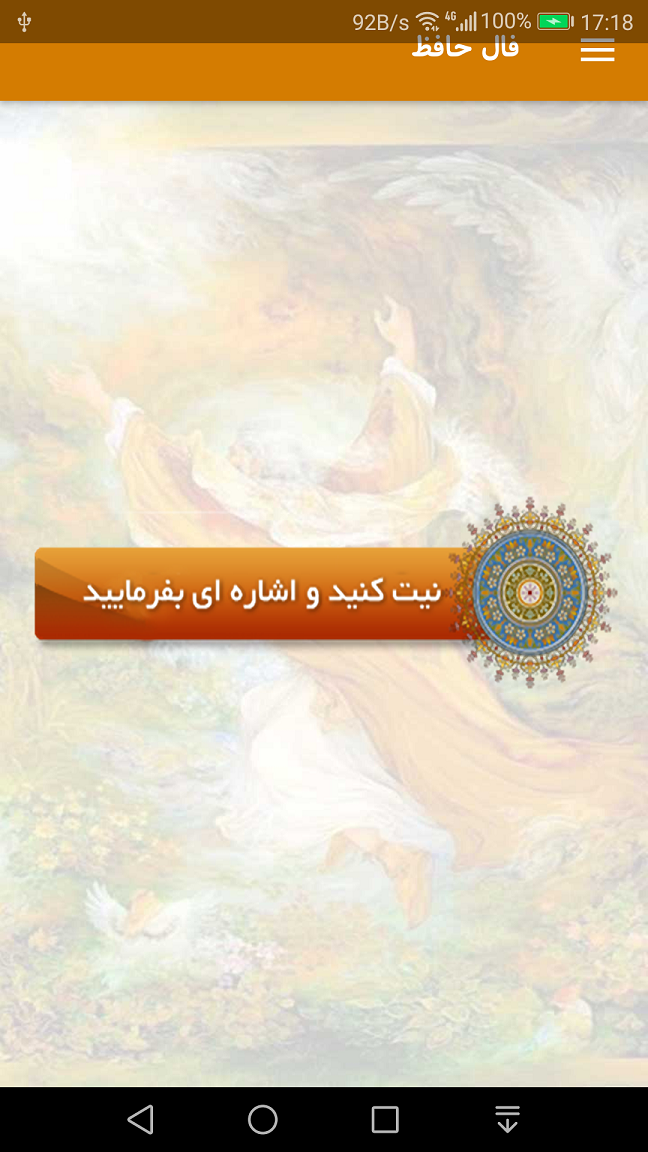 اسکرین شات 2 برنامه فال حافظ