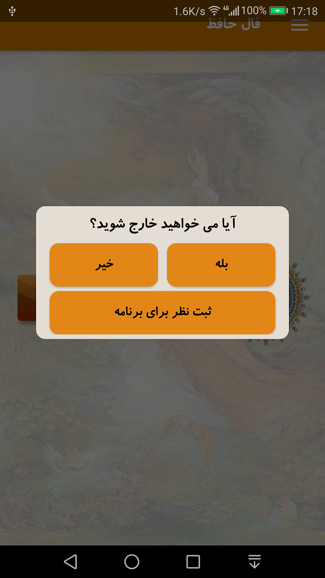 اسکرین شات 1 برنامه فال حافظ