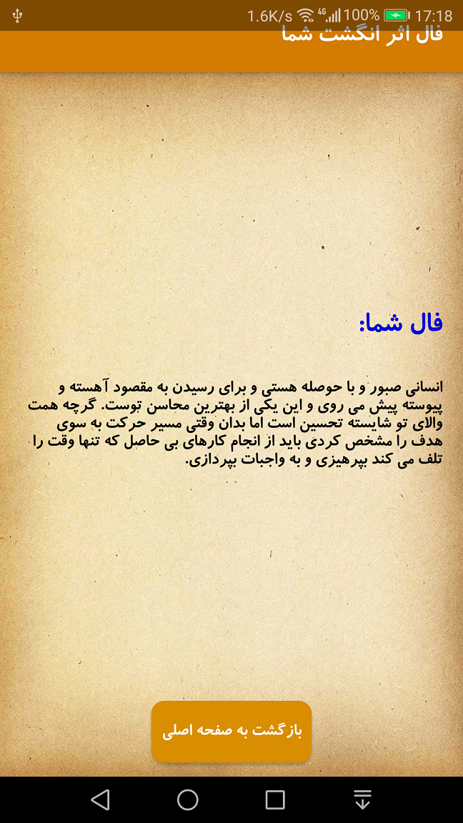 اسکرین شات 4 برنامه فال حافظ