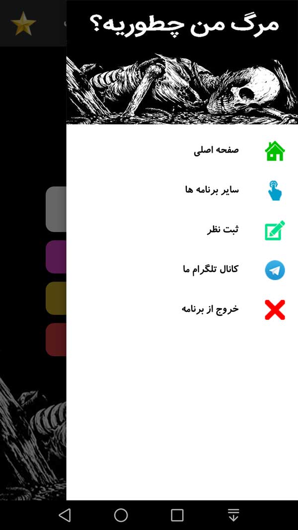 اسکرین شات 3 برنامه مرگ من چطوریه؟ با اثر انگشت